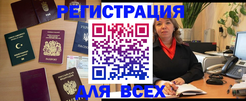 временная регистрация для всех в Волоколамске