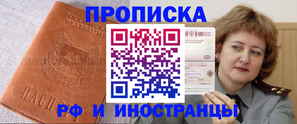 прописка в квартире в Волоколамске